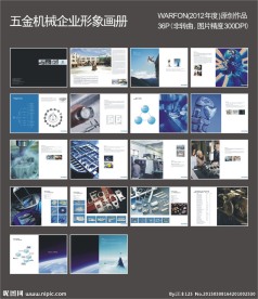 五金机械企业画册