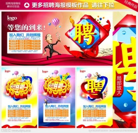 招聘海报模板