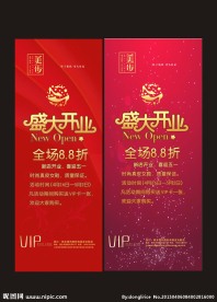 开业庆典海报展架