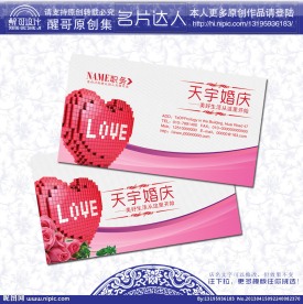 婚庆礼仪名片