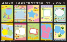 成长档案