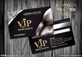 美发VIP贵宾卡