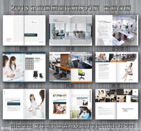 办公家具画册