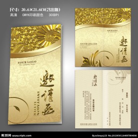 邀请函 会议邀请函