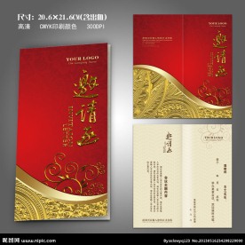 邀请函 红色邀请函