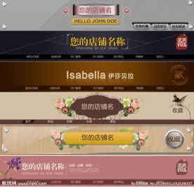 淘宝店招