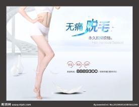 脱毛广告