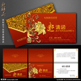 邀请函 红色邀请函