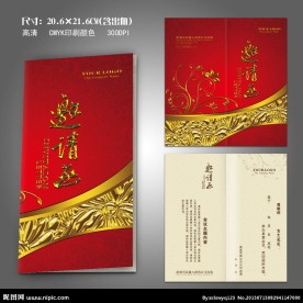 邀请函 红色邀请函