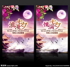 七夕节海报