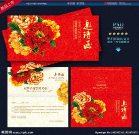 邀请函 喜庆邀请函