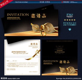 邀请函 高档邀请函