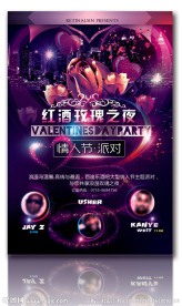 情人节酒吧海报