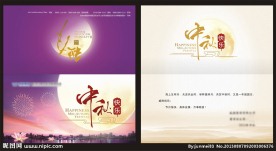 中秋节贺卡
