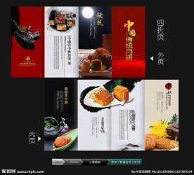 月饼折页