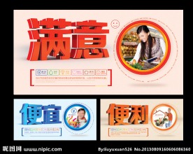 超市形象广告一组