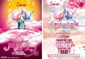 情人节DM宣传单