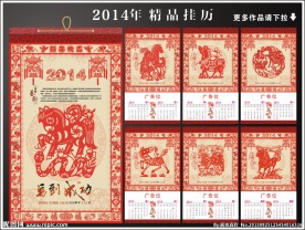 2014年挂历 年历