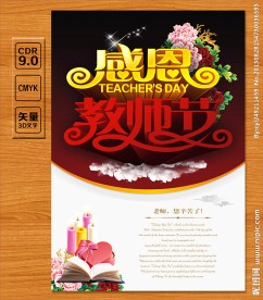 教师节