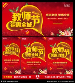 教师节 感恩教师节