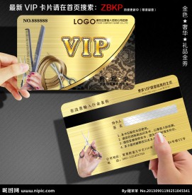 美发店会员卡