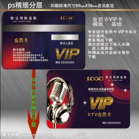 KTV贵宾卡