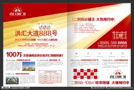 房地产海报
