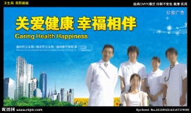 医院宣传