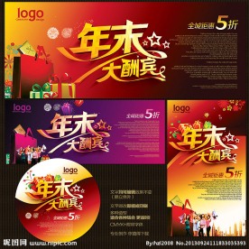 年末大酬宾