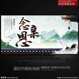 重阳节 念亲恩 海报