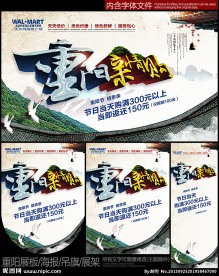 重阳节 促销海报