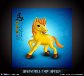 卡通马 新年吉祥物