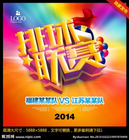 排球联赛
