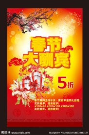 春节大酬宾