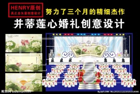并蒂莲心婚礼设计
