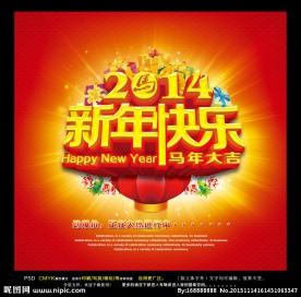 新年快乐