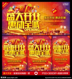 盛大开业 盛大开业海