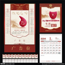 陶瓷十二生肖矢量台历