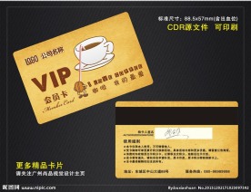 咖啡厅会员卡