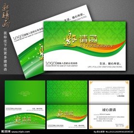邀请函 高档邀请函