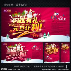 圣诞元旦