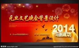 2014元旦晚会背景