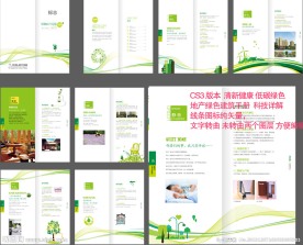 楼盘绿色科技产品画册