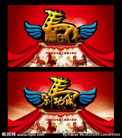 马年春节晚会背景