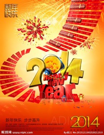 新年快乐 2014