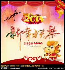 新年快乐 2014年