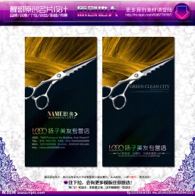 美发店名片
