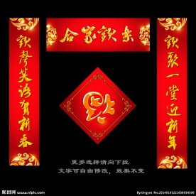 春联