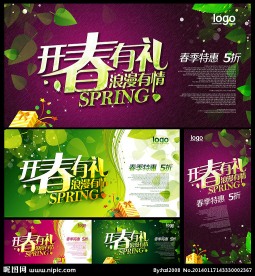 春季促销