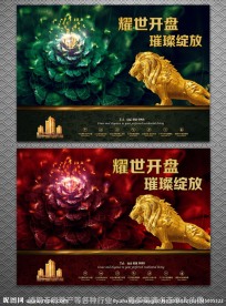 房地产盛大开盘